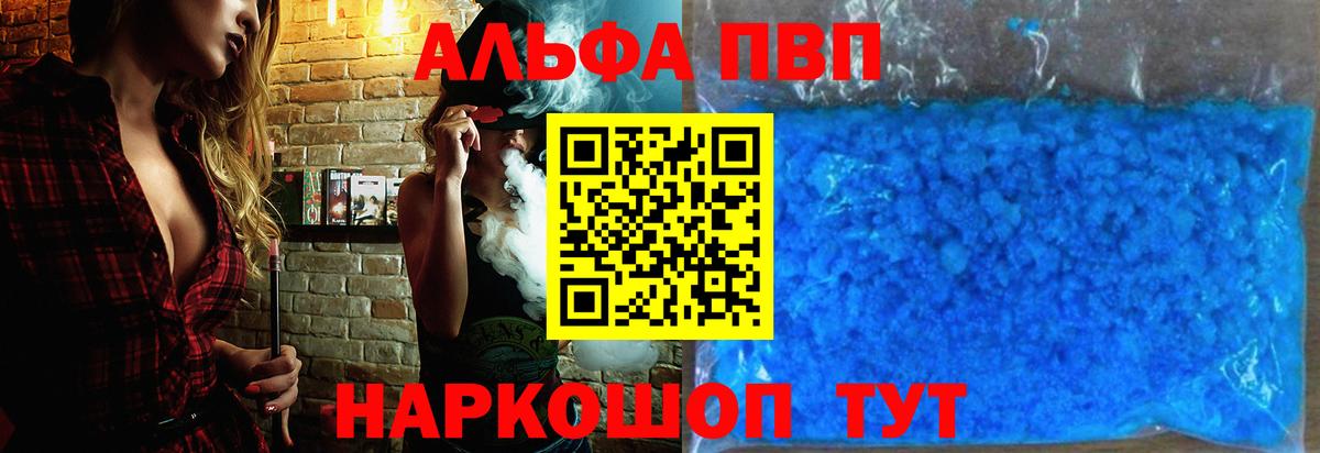 Alpha PVP мука  Альфа ПВП Crystall  А ПВП крисы CK  APVP  Вход с VPN  Ижевск 
