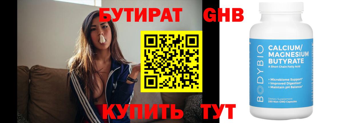 БУТИРАТ 99% Ижевск