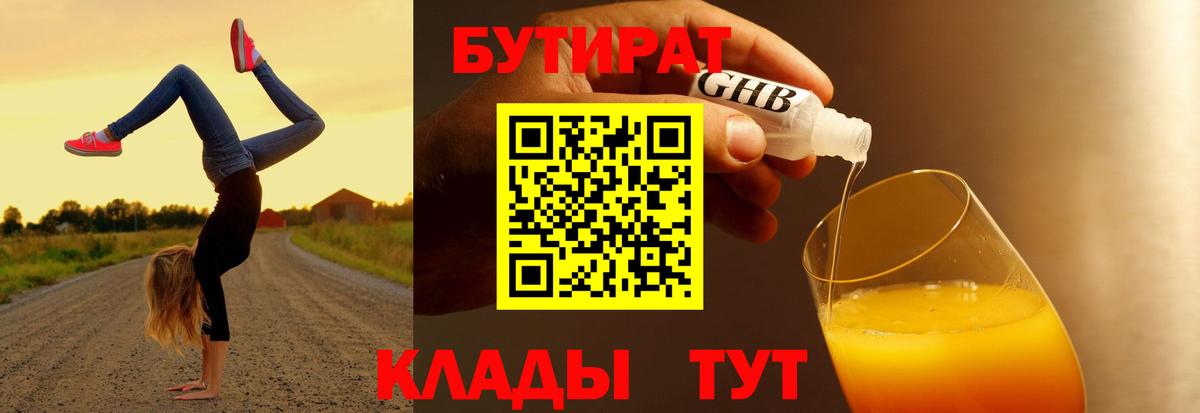 Бутират вода  Вход с VPN  Ижевск 