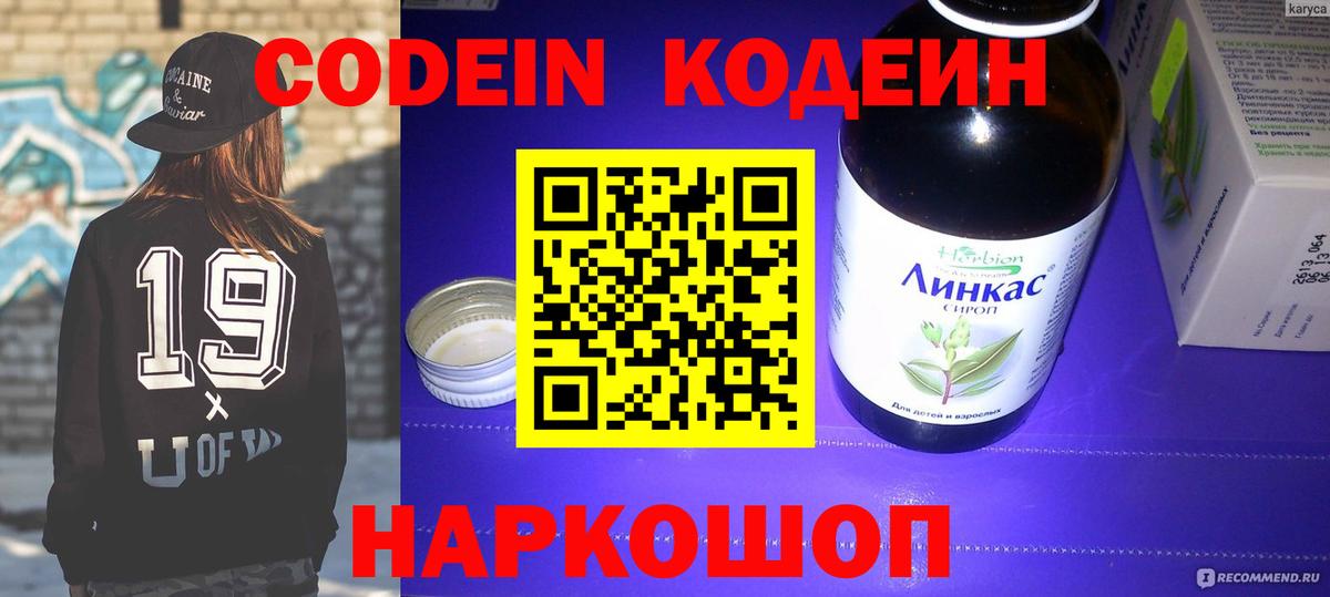 Кодеин напиток Lean (лин)  Вход с VPN  Ижевск  Кодеиновый сироп Lean напиток Lean (лин) 