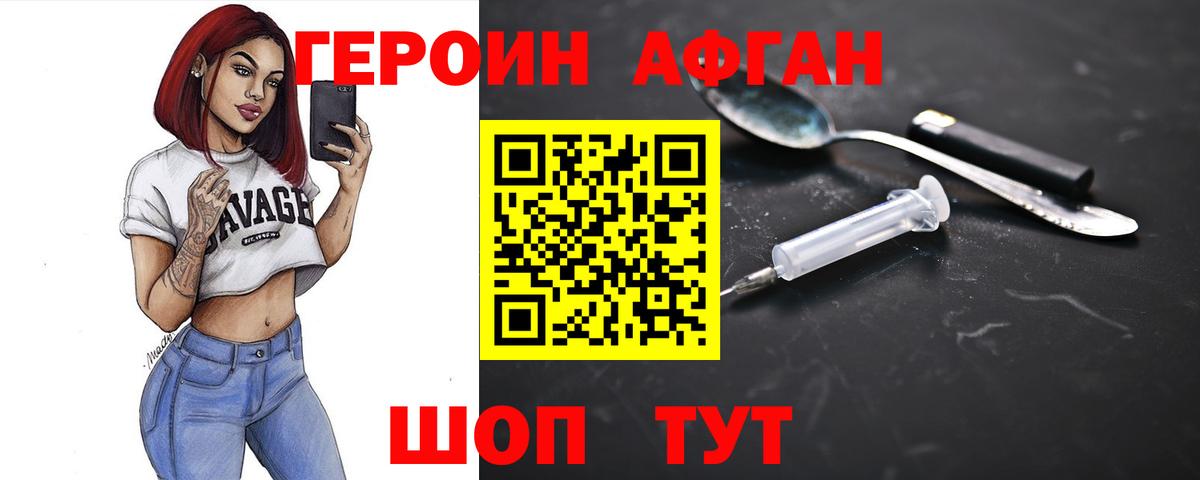 ГЕРОИН  Вход с VPN  Ижевск  Героин афганец 