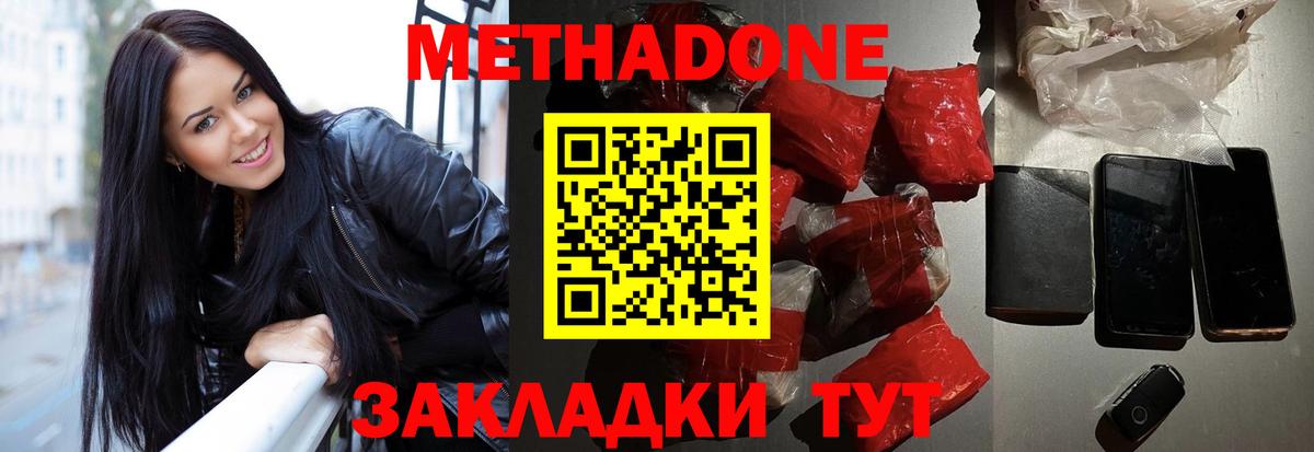 Метадон methadone Ижевск